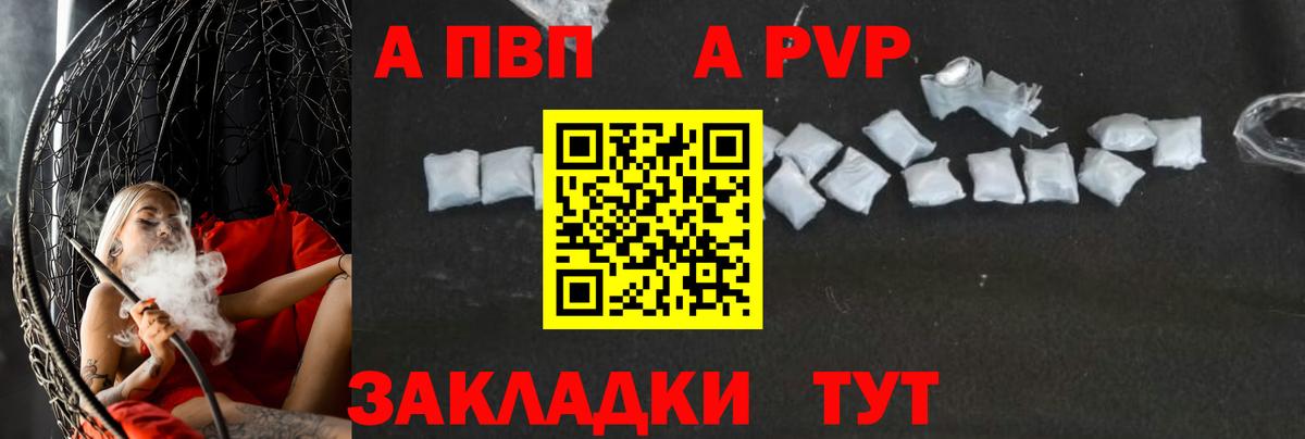 Альфа ПВП кристаллы Мыски