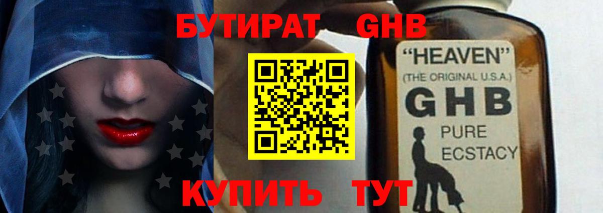 Мыски  БУТИРАТ  Вход с VPN  БУТИРАТ вода 