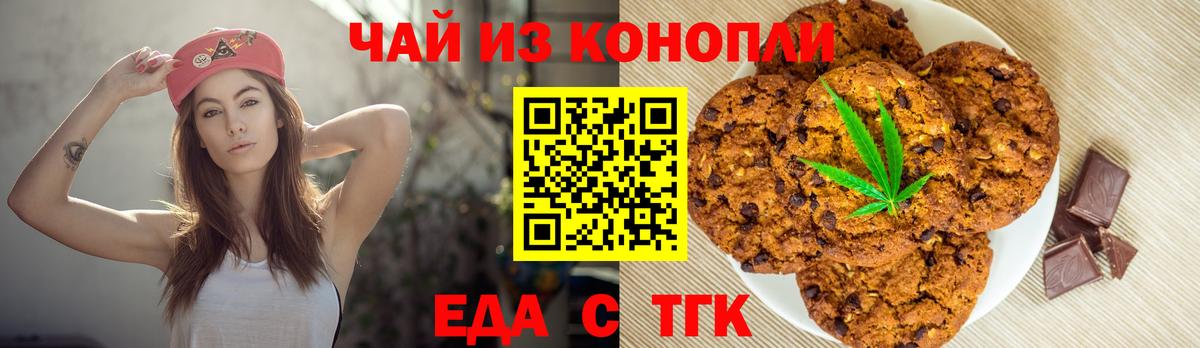 Еда ТГК конопля  Вход с VPN  Мыски 
