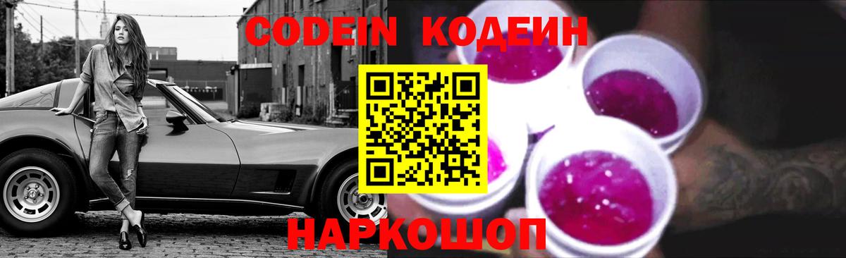Кодеиновый сироп Lean напиток Lean (лин)  Вход с VPN  Мыски 