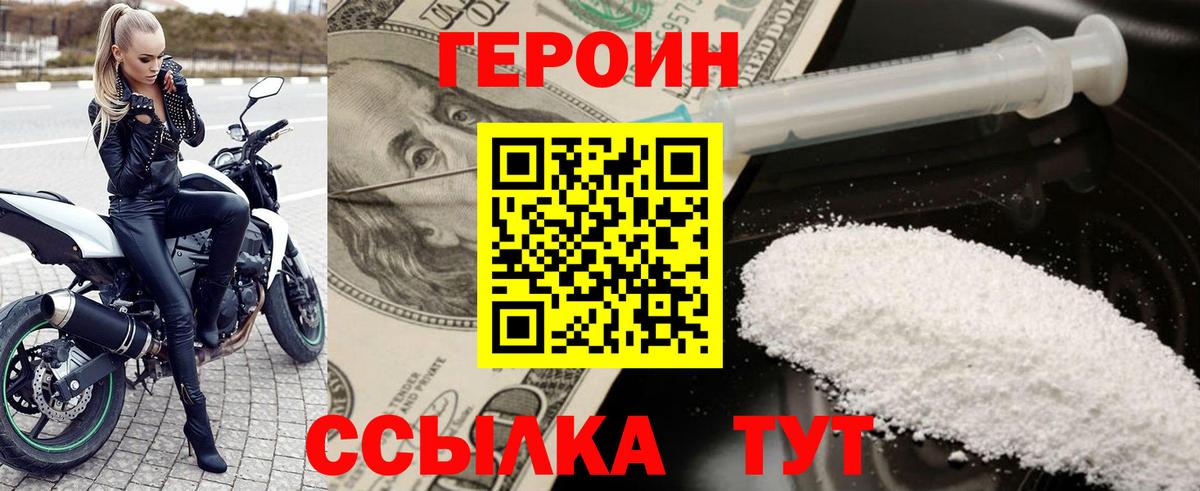 Героин хмурый  Вход с VPN  Мыски 