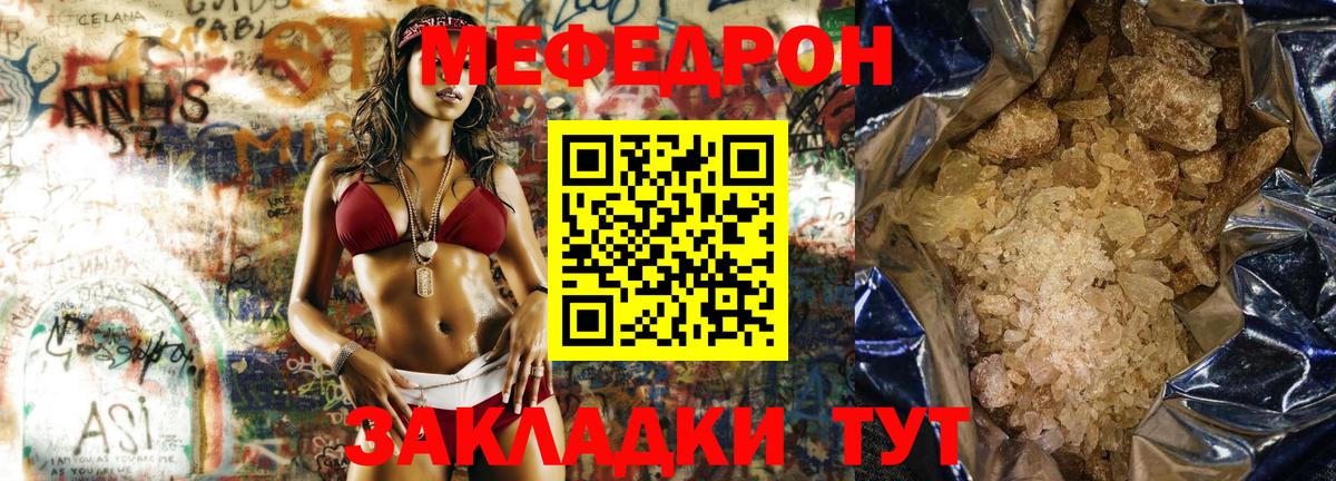 МЕФ кристаллы Мыски