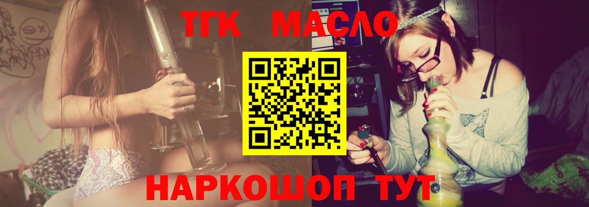 ТГК THC oil Мыски